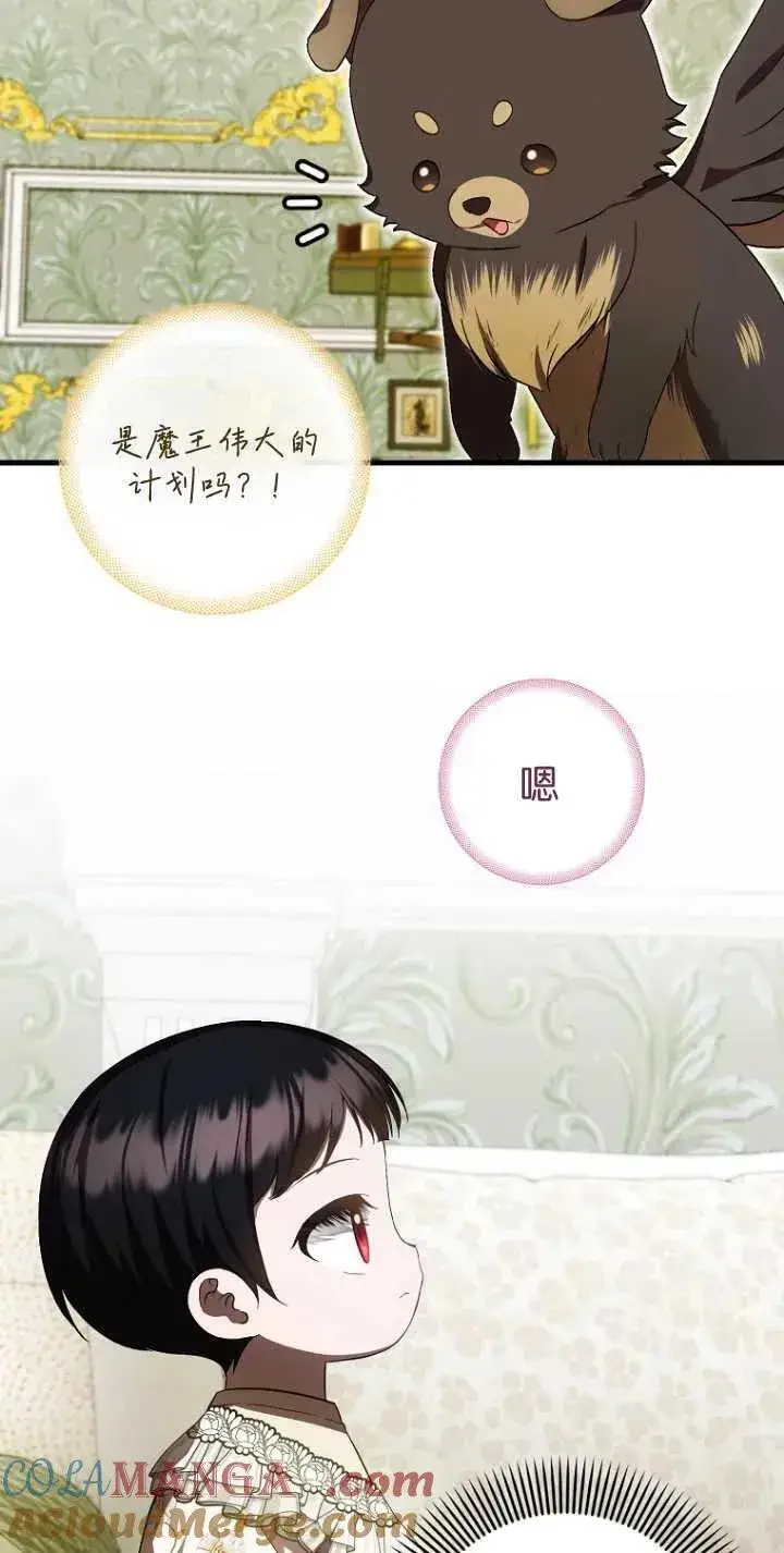 漫画《第一次成为受宠的老幺》第29话第46张图