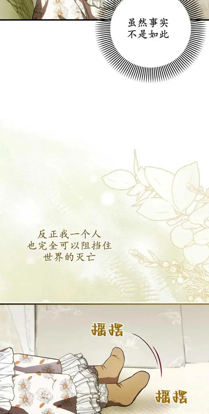 漫画《第一次成为受宠的老幺》第29话第47张图