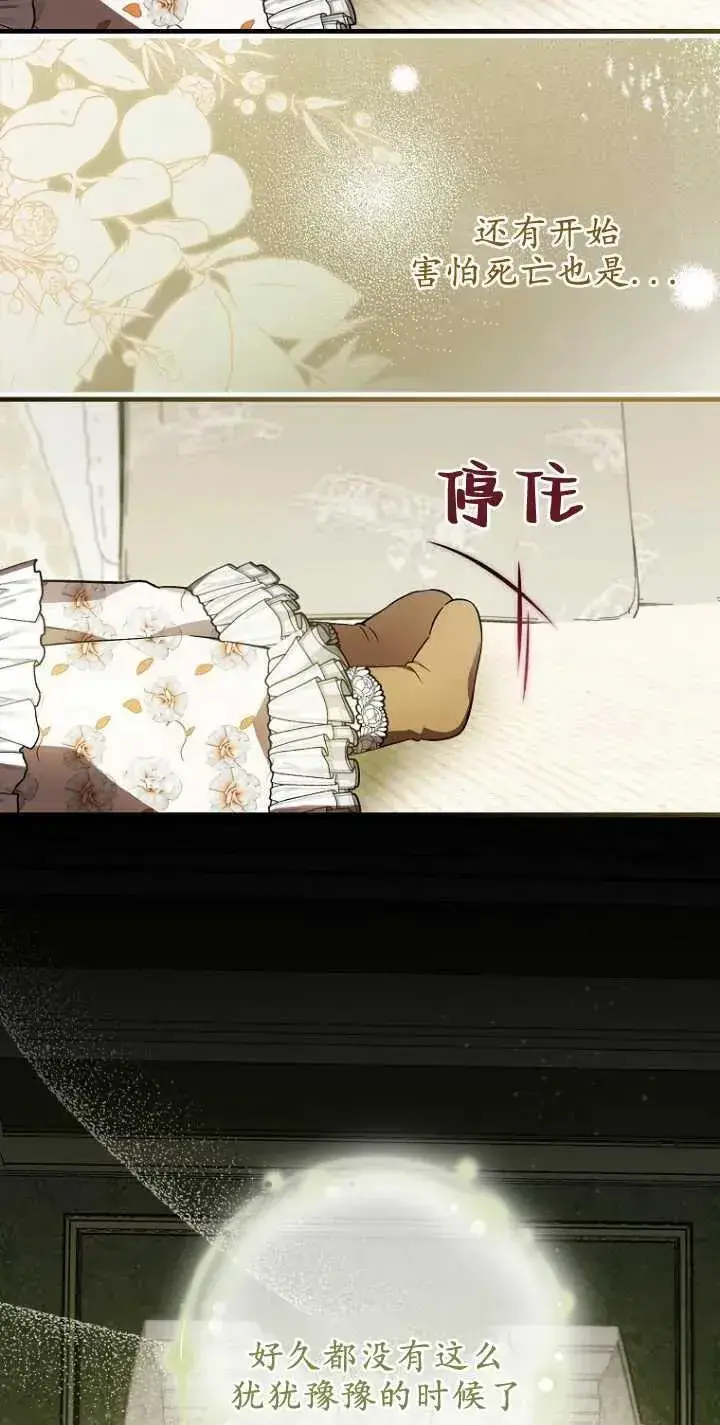 漫画《第一次成为受宠的老幺》第29话第48张图