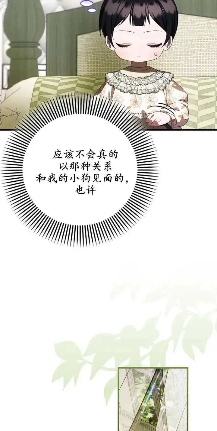 漫画《第一次成为受宠的老幺》第29话第56张图