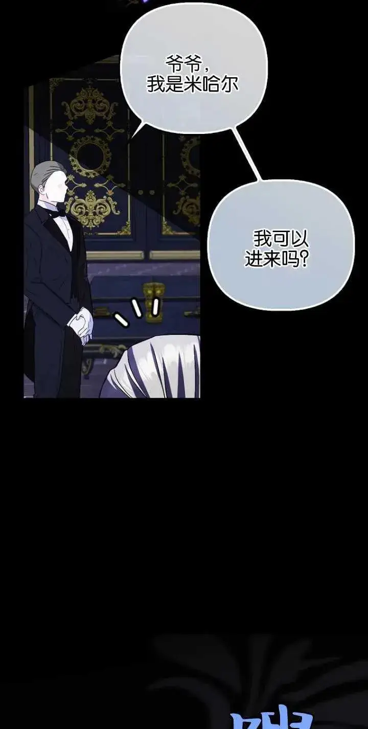 漫画《第一次成为受宠的老幺》第29话第62张图