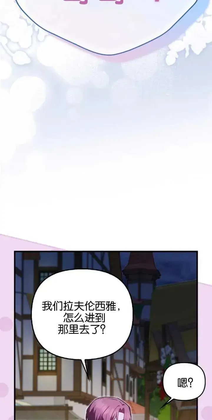 漫画《第一次成为受宠的老幺》第29话第8张图
