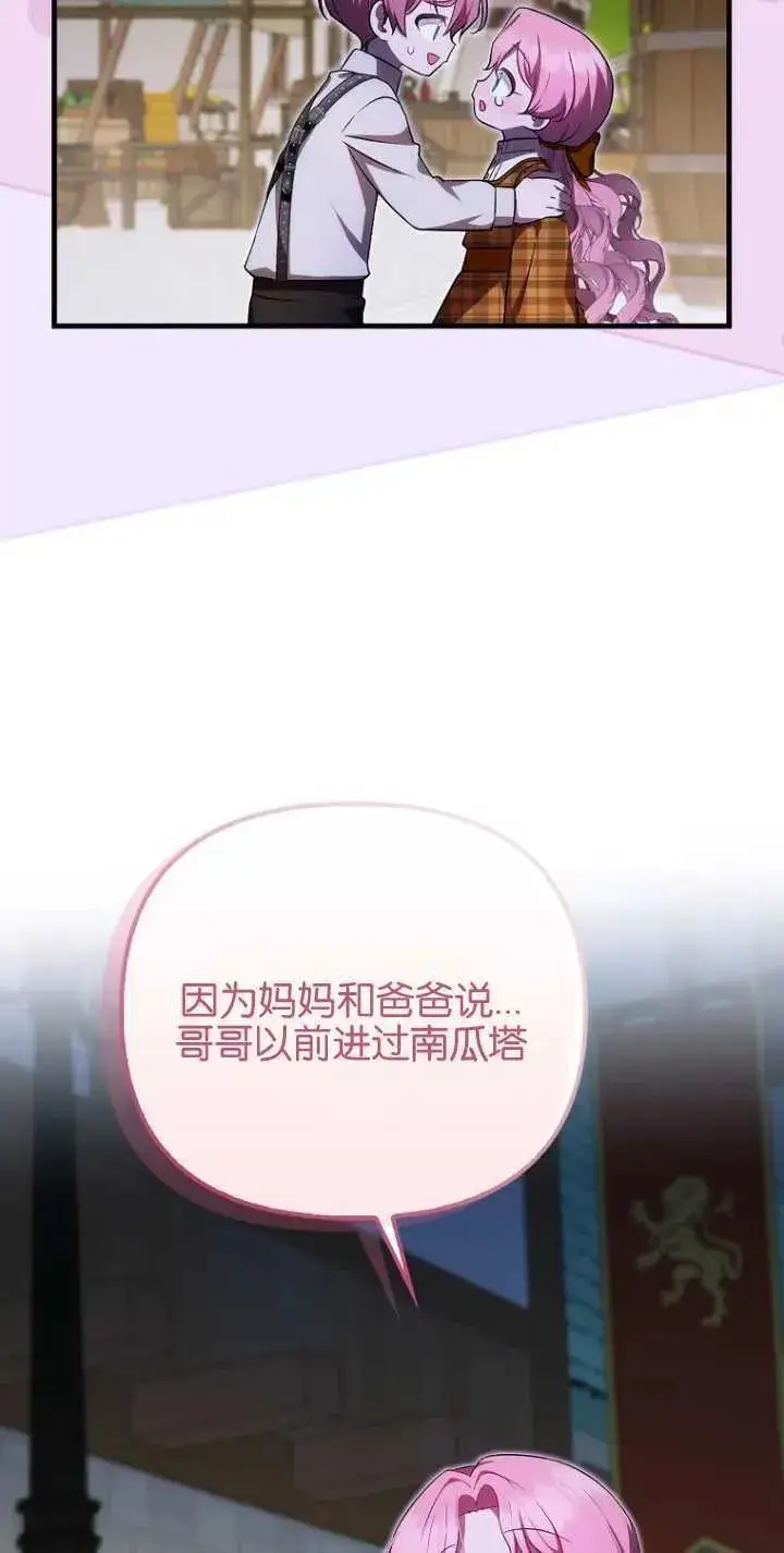 漫画《第一次成为受宠的老幺》第29话第9张图
