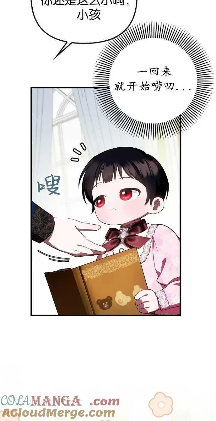 漫画《第一次成为受宠的老幺》第30话第13张图