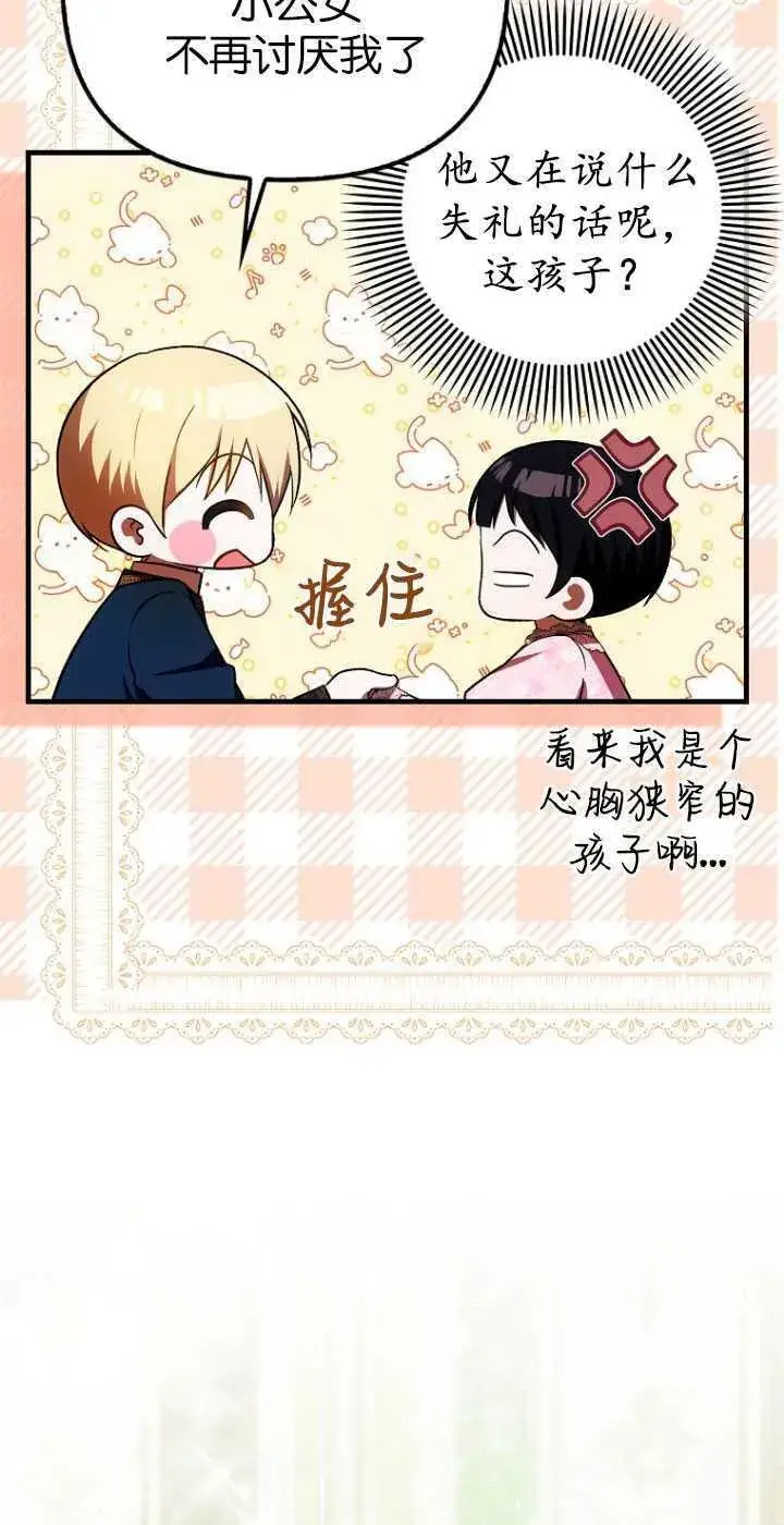 漫画《第一次成为受宠的老幺》第30话第15张图