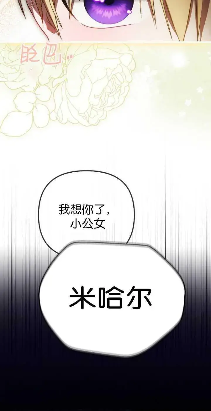 漫画《第一次成为受宠的老幺》第30话第18张图