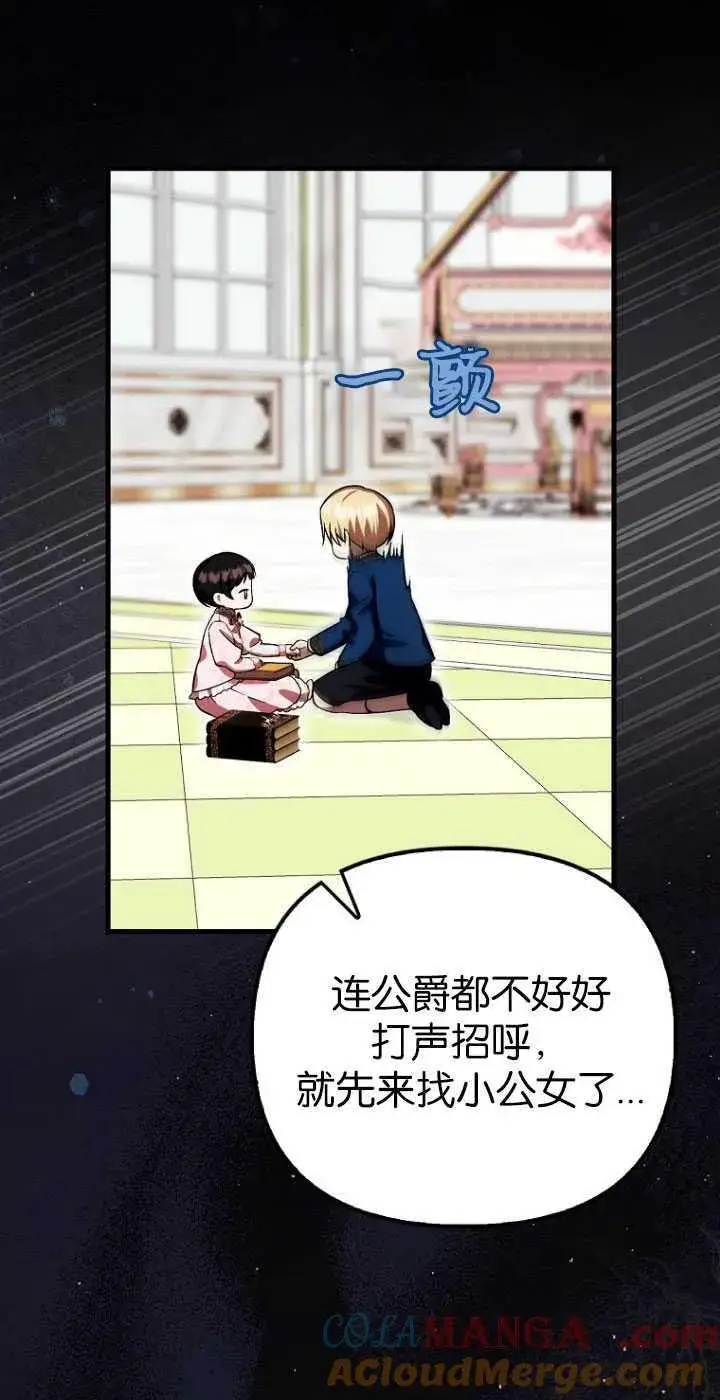 漫画《第一次成为受宠的老幺》第30话第19张图
