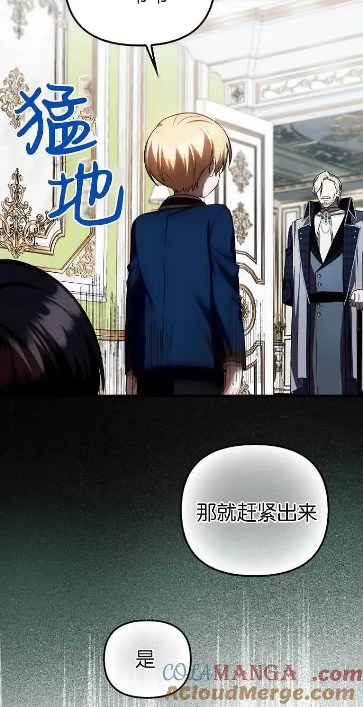 漫画《第一次成为受宠的老幺》第30话第22张图