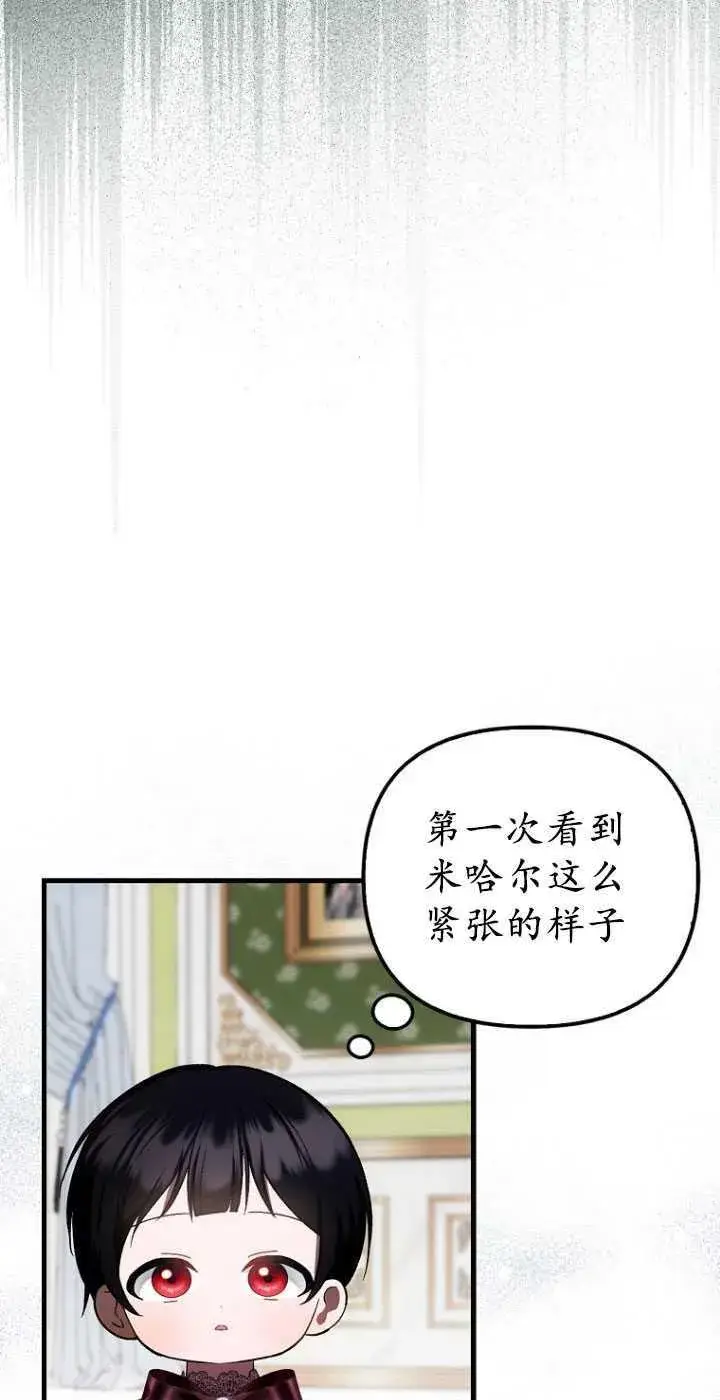 漫画《第一次成为受宠的老幺》第30话第23张图
