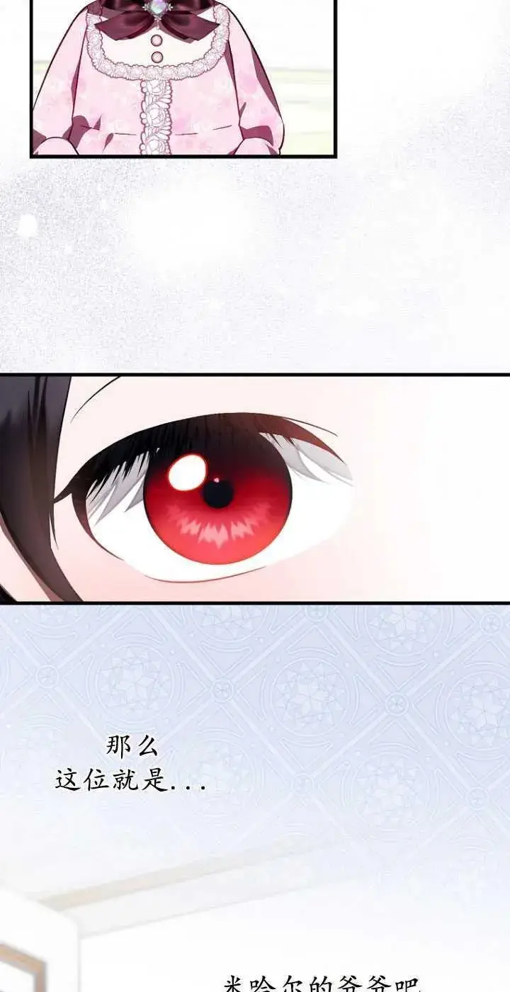 漫画《第一次成为受宠的老幺》第30话第24张图