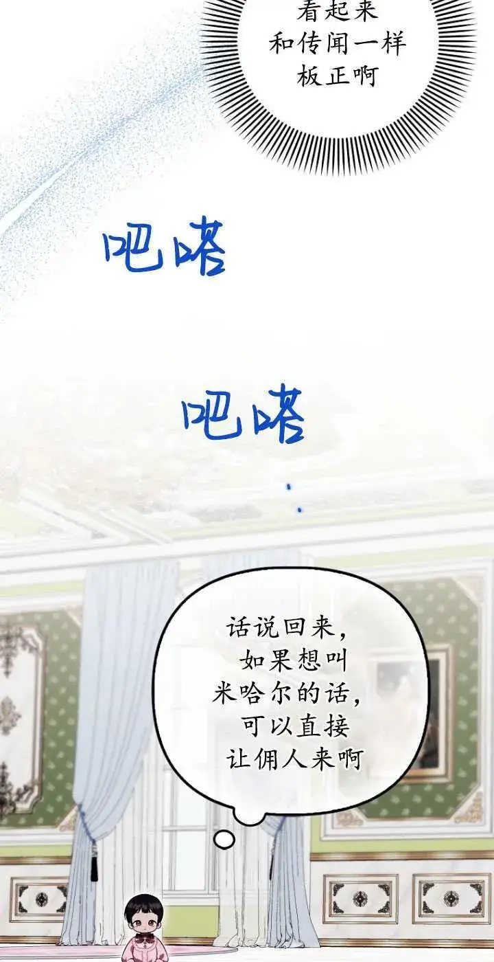 漫画《第一次成为受宠的老幺》第30话第29张图