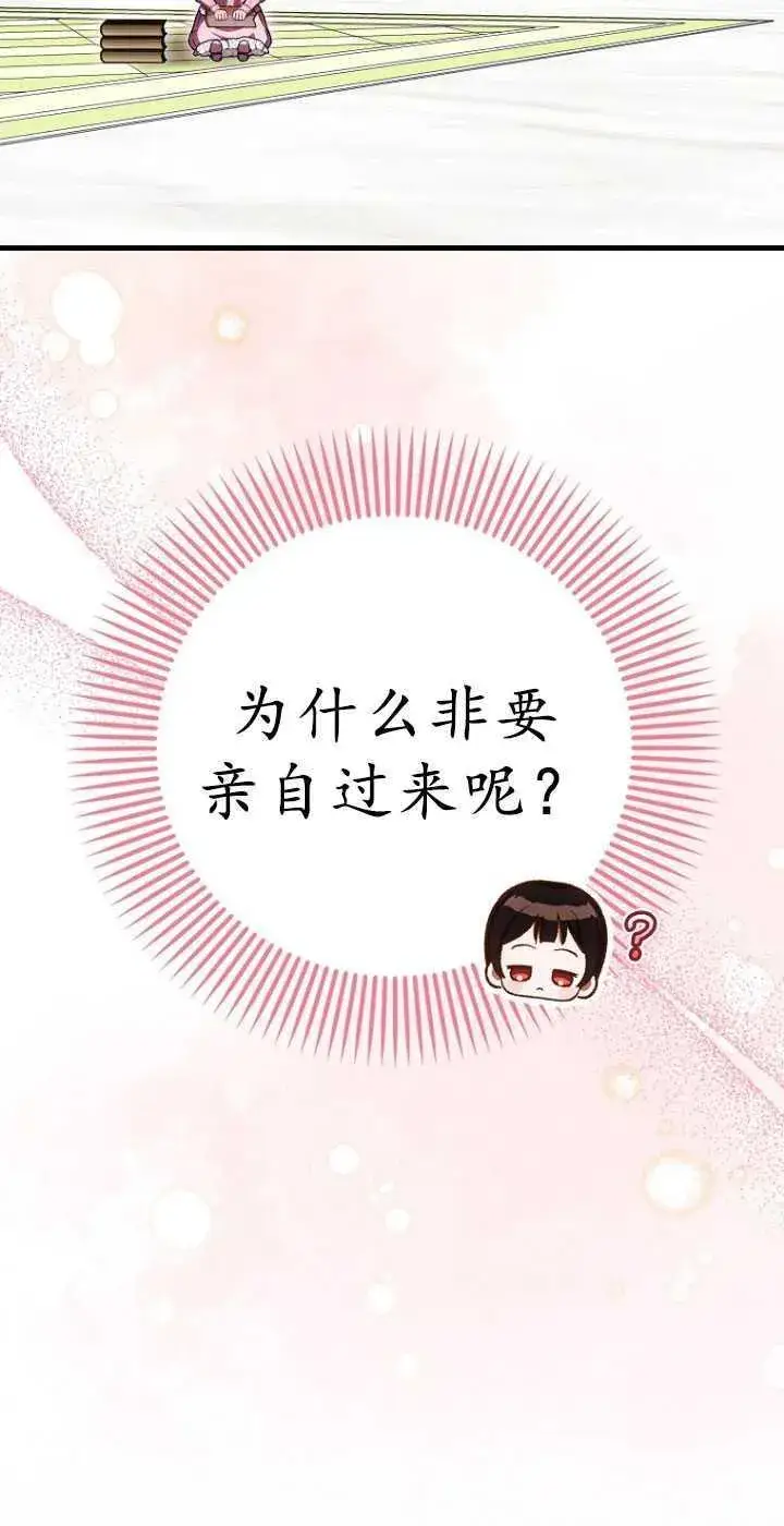 漫画《第一次成为受宠的老幺》第30话第30张图