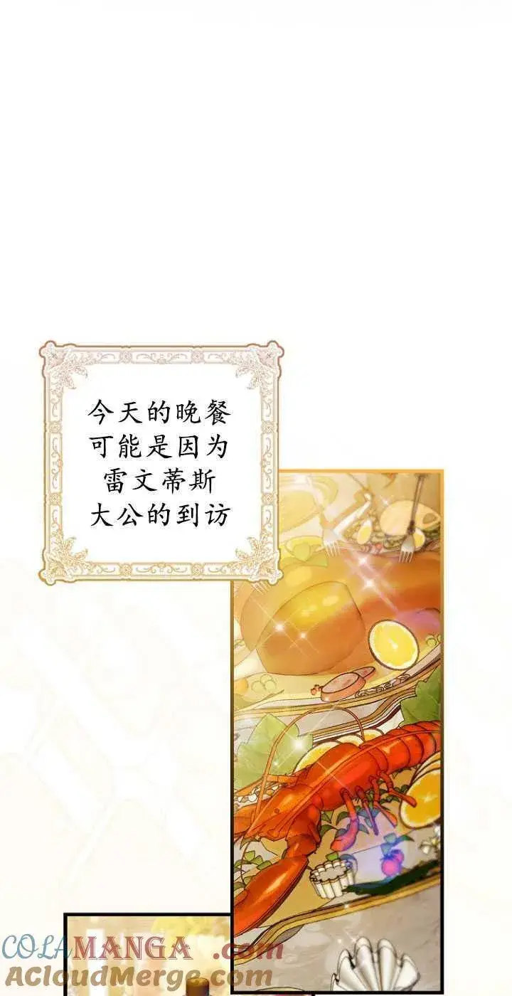 漫画《第一次成为受宠的老幺》第30话第31张图