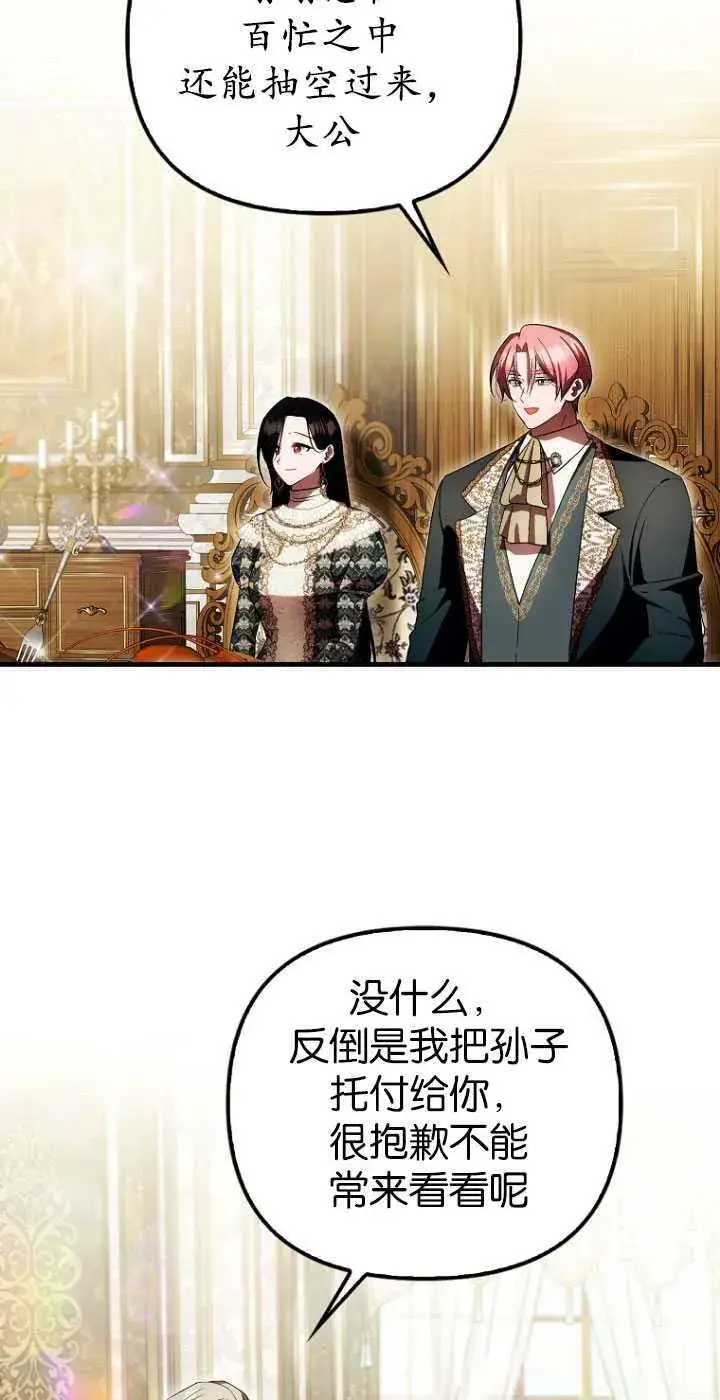 漫画《第一次成为受宠的老幺》第30话第33张图