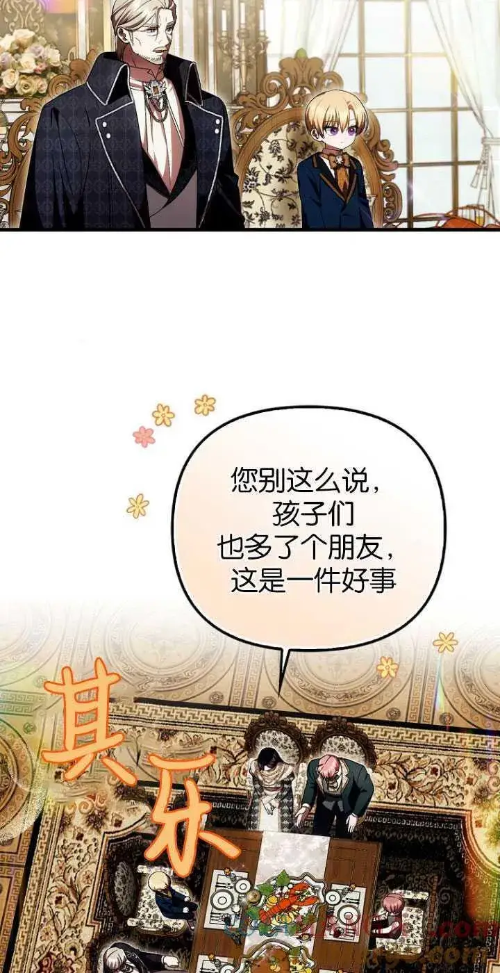 漫画《第一次成为受宠的老幺》第30话第34张图