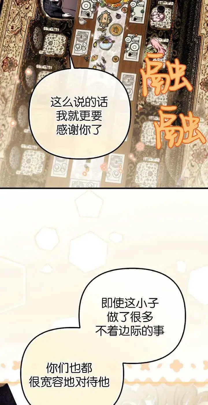 漫画《第一次成为受宠的老幺》第30话第35张图