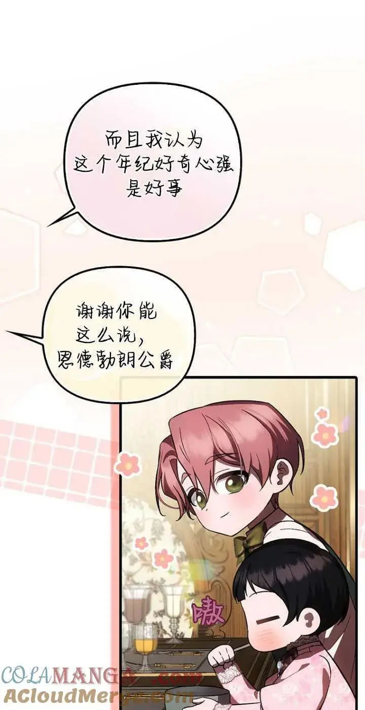漫画《第一次成为受宠的老幺》第30话第37张图