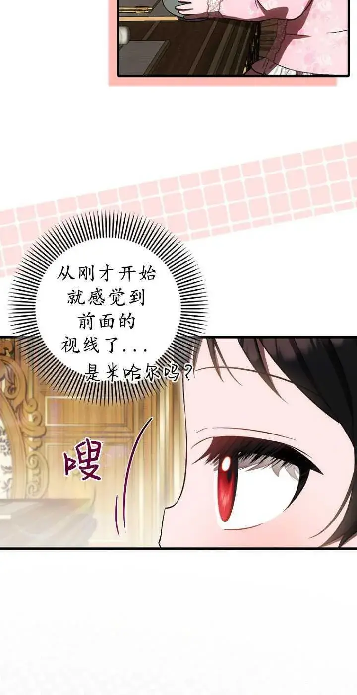 漫画《第一次成为受宠的老幺》第30话第38张图