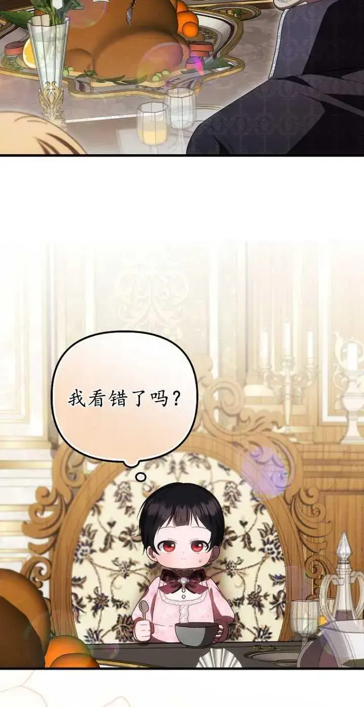漫画《第一次成为受宠的老幺》第30话第41张图