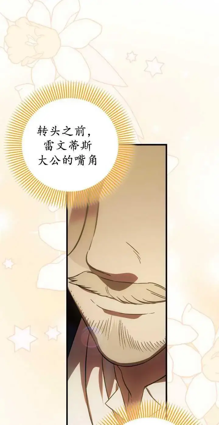 漫画《第一次成为受宠的老幺》第30话第42张图