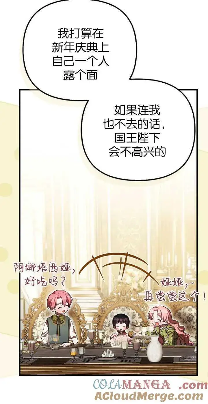 漫画《第一次成为受宠的老幺》第30话第46张图