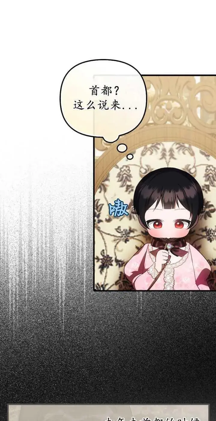 漫画《第一次成为受宠的老幺》第30话第47张图