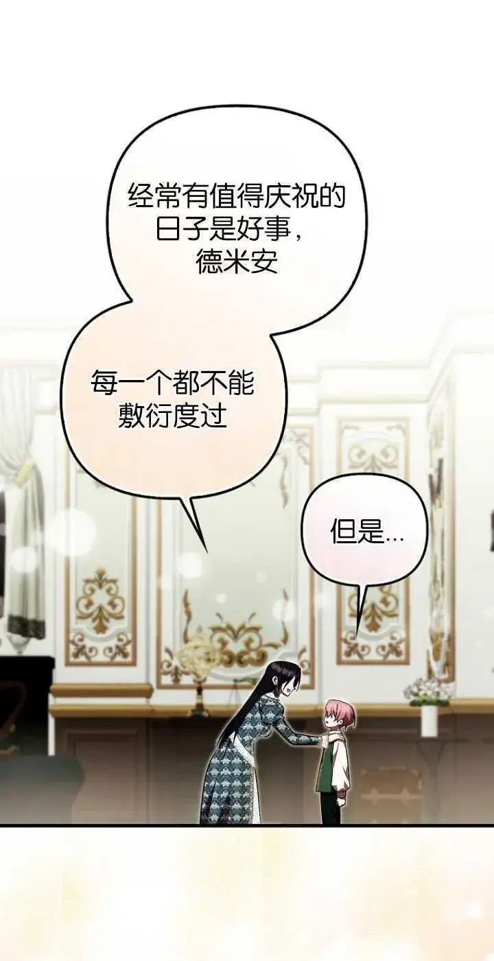 漫画《第一次成为受宠的老幺》第30话第5张图