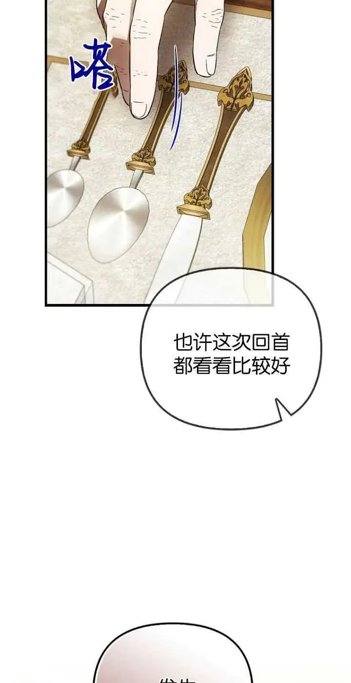 漫画《第一次成为受宠的老幺》第30话第50张图