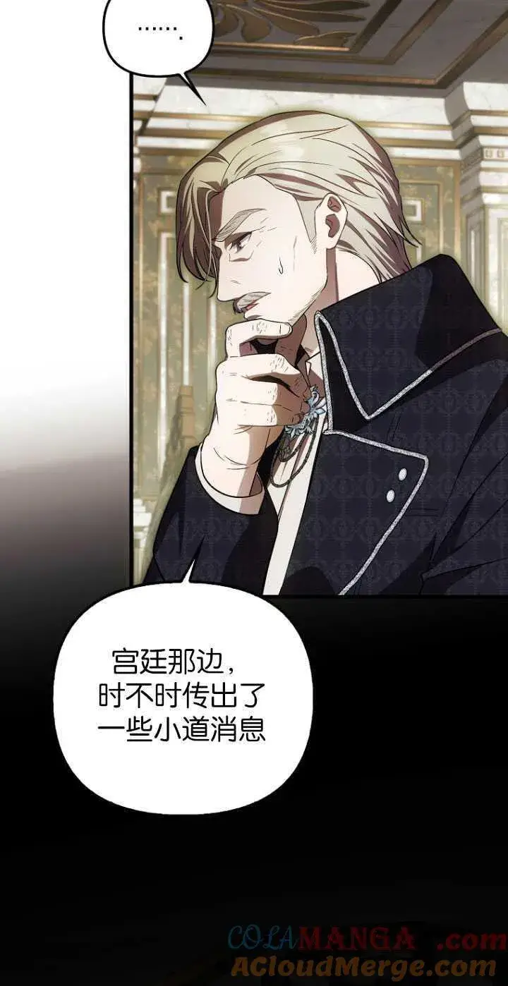 漫画《第一次成为受宠的老幺》第30话第52张图