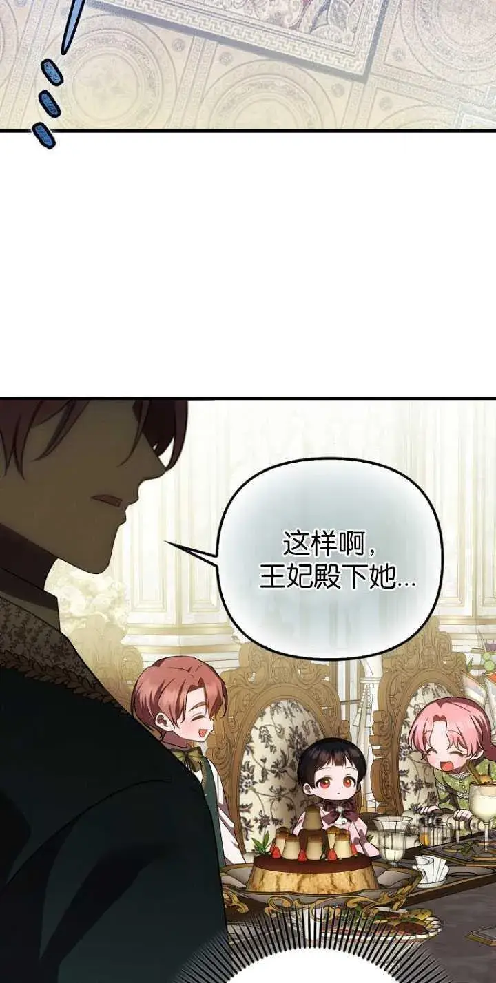 漫画《第一次成为受宠的老幺》第30话第57张图