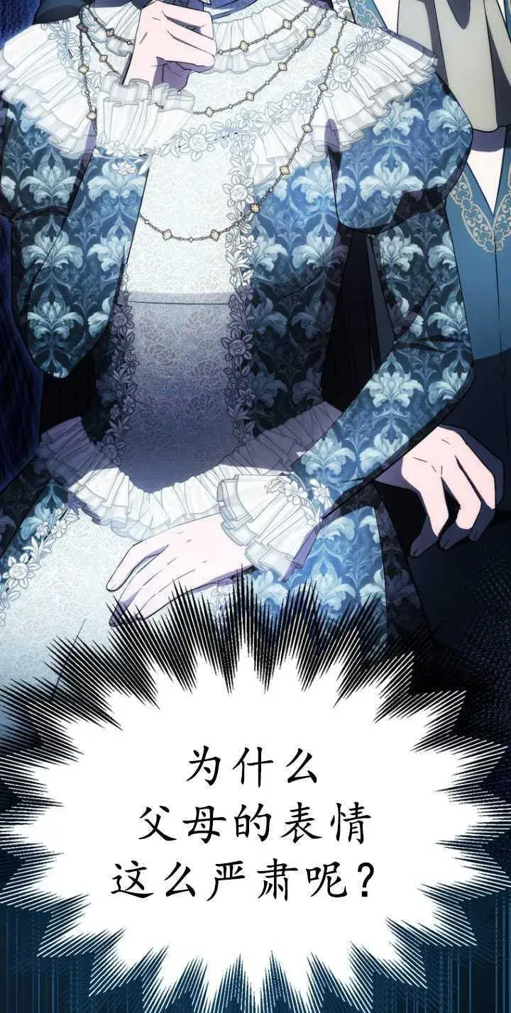 漫画《第一次成为受宠的老幺》第30话第59张图