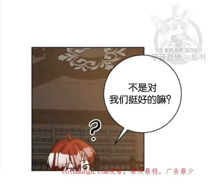 漫画《第一次成为受宠的老幺》第30话第62张图