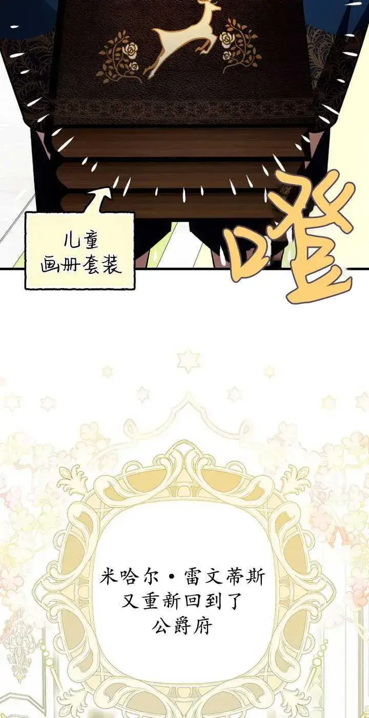 漫画《第一次成为受宠的老幺》第30话第9张图