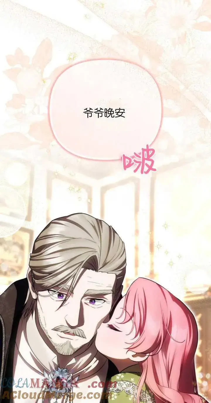 漫画《第一次成为受宠的老幺》第31话第10张图