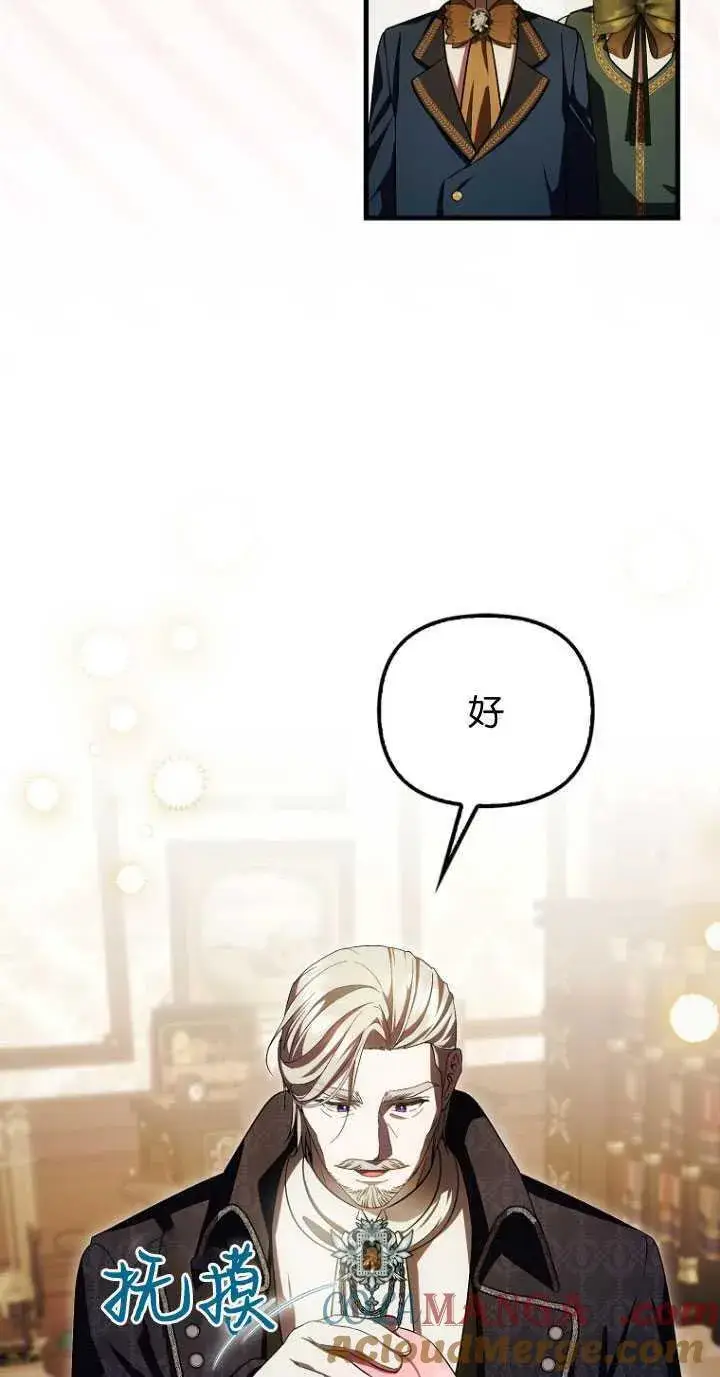 漫画《第一次成为受宠的老幺》第31话第13张图