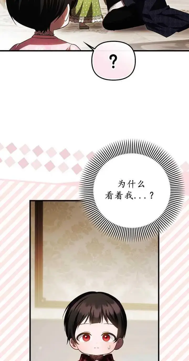 漫画《第一次成为受宠的老幺》第31话第15张图