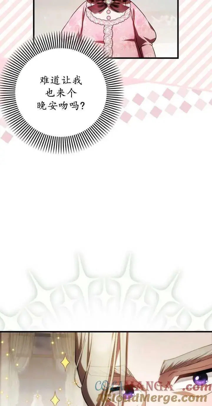 漫画《第一次成为受宠的老幺》第31话第16张图