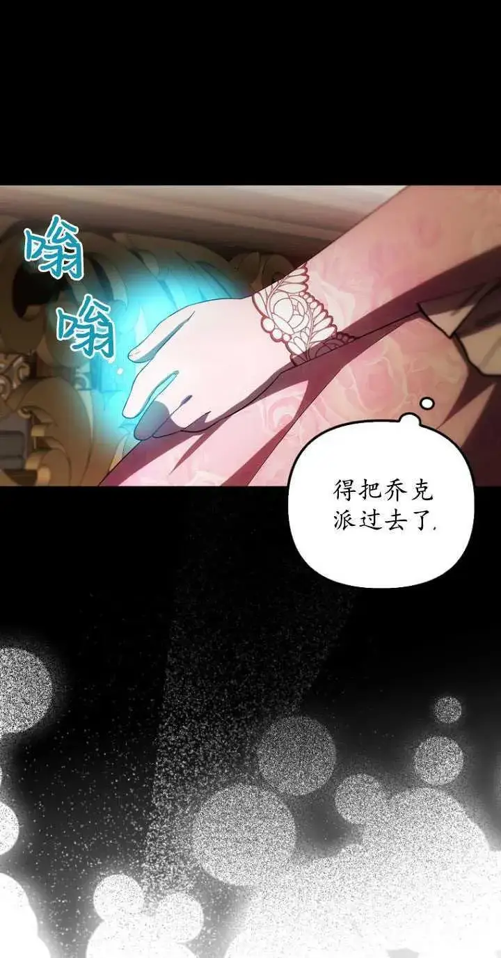 漫画《第一次成为受宠的老幺》第31话第2张图