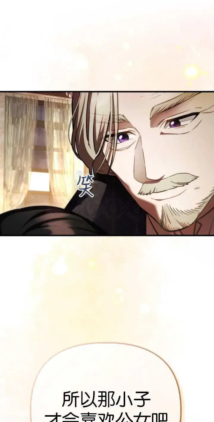 漫画《第一次成为受宠的老幺》第31话第21张图