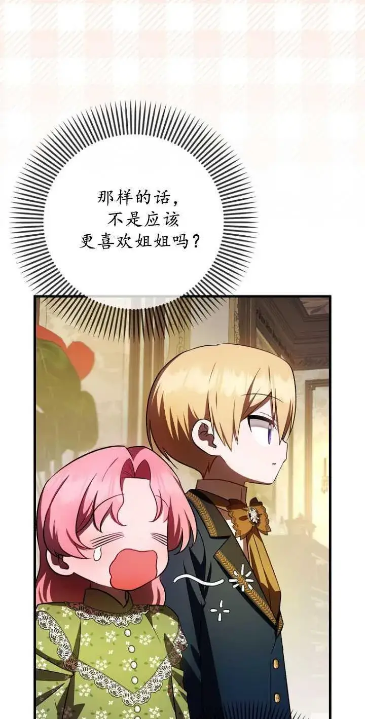 漫画《第一次成为受宠的老幺》第31话第23张图