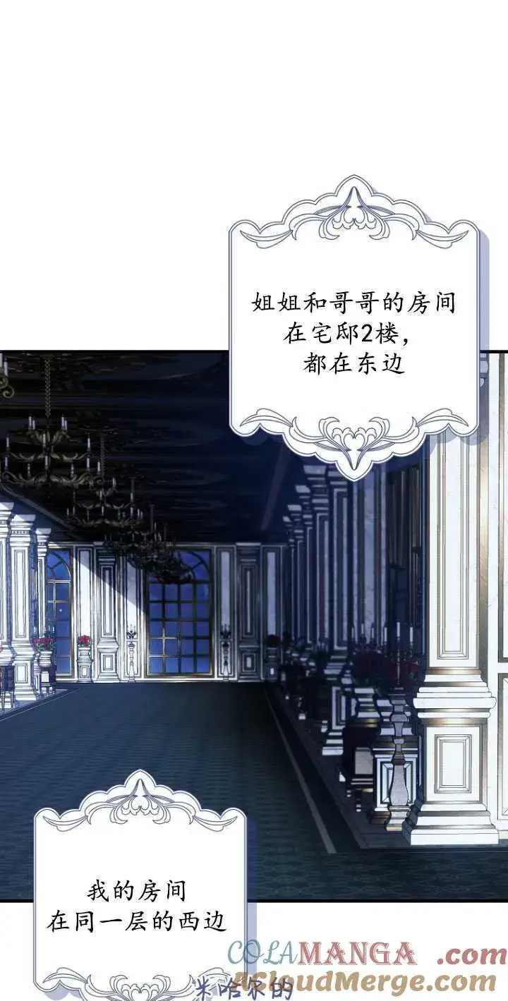 漫画《第一次成为受宠的老幺》第31话第25张图
