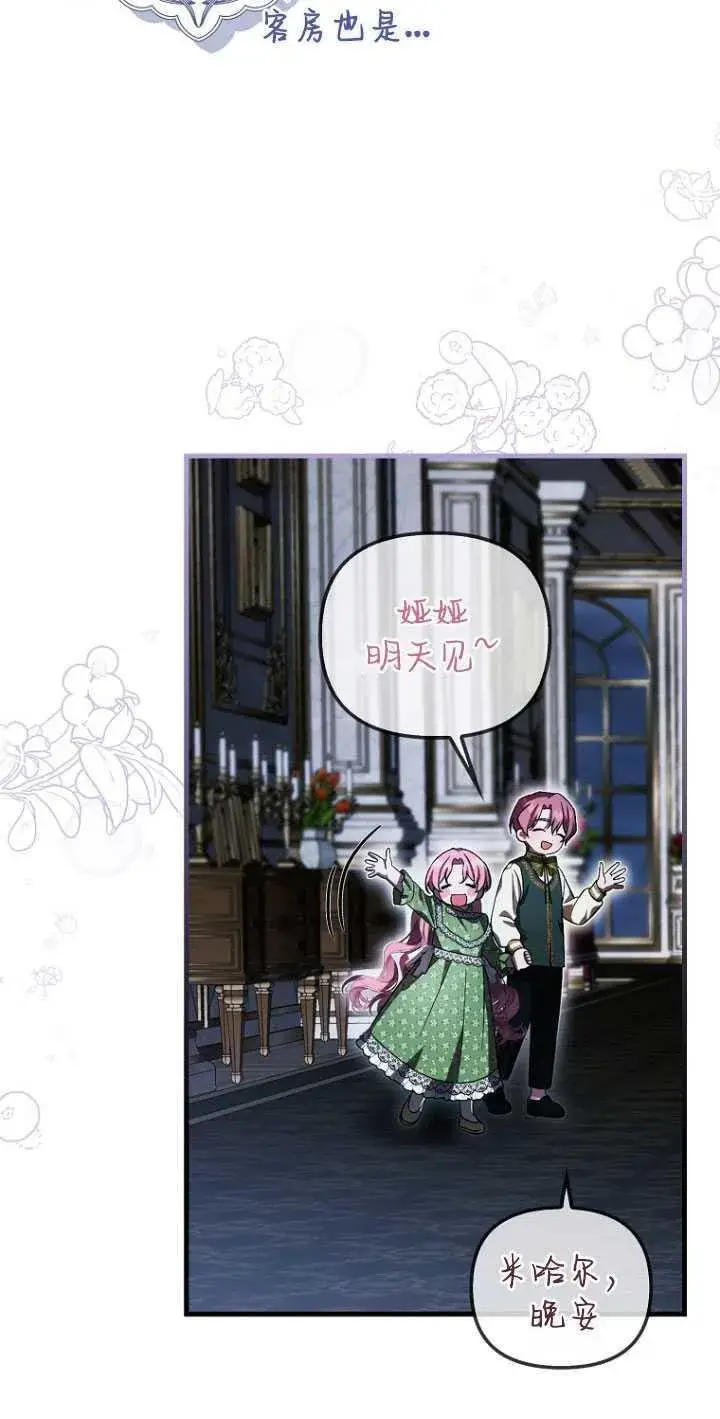 漫画《第一次成为受宠的老幺》第31话第26张图