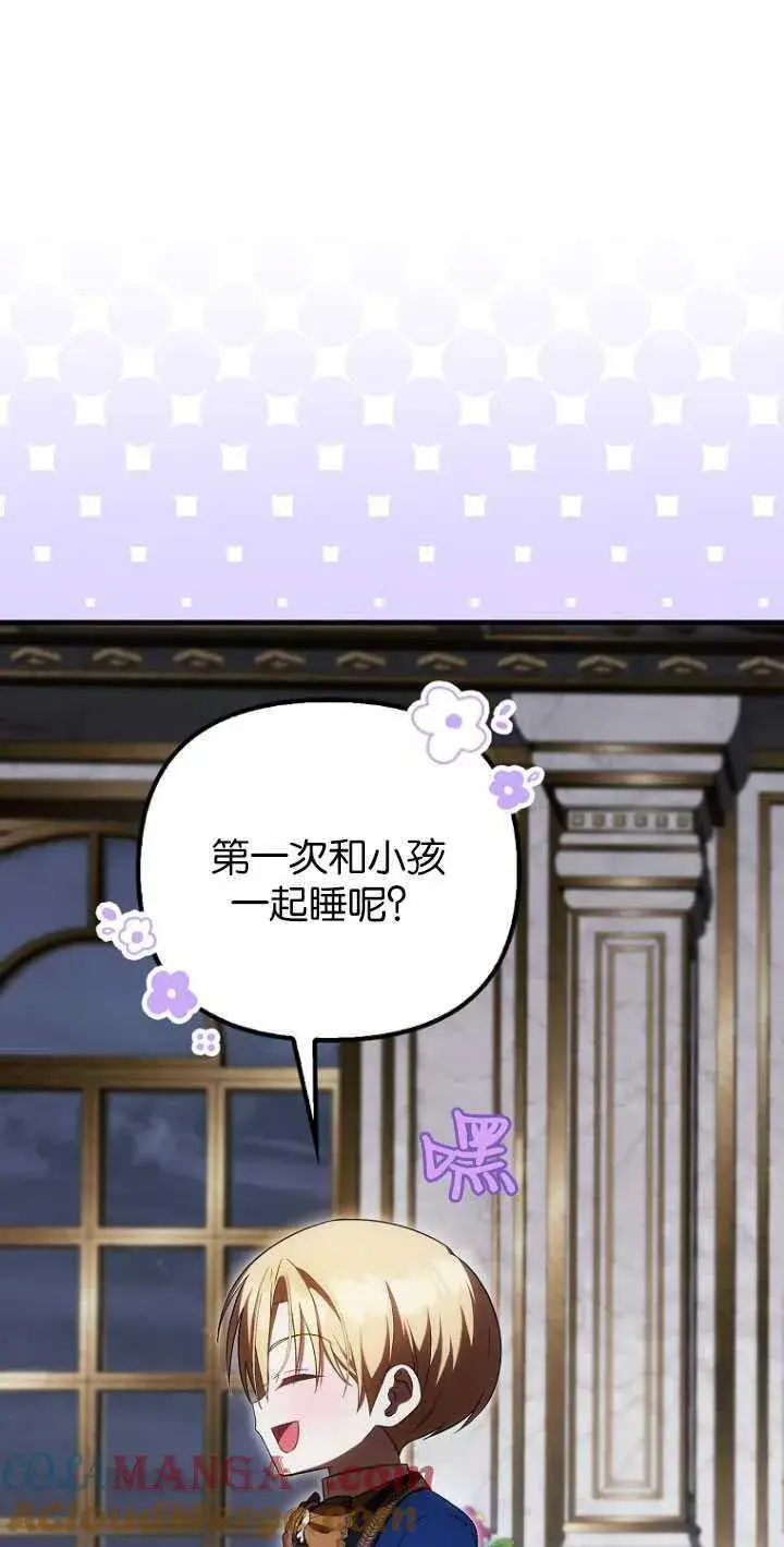 漫画《第一次成为受宠的老幺》第31话第28张图