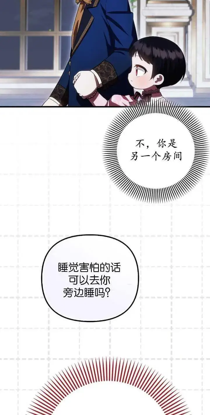 漫画《第一次成为受宠的老幺》第31话第29张图
