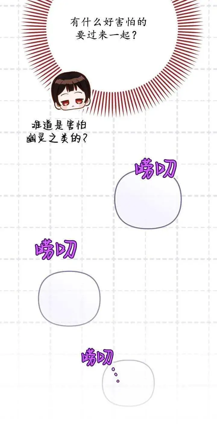 漫画《第一次成为受宠的老幺》第31话第30张图