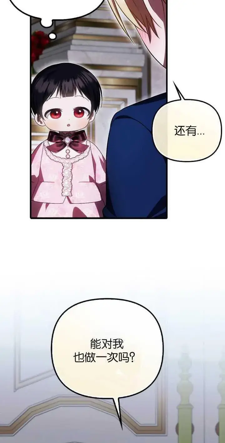 漫画《第一次成为受宠的老幺》第31话第35张图