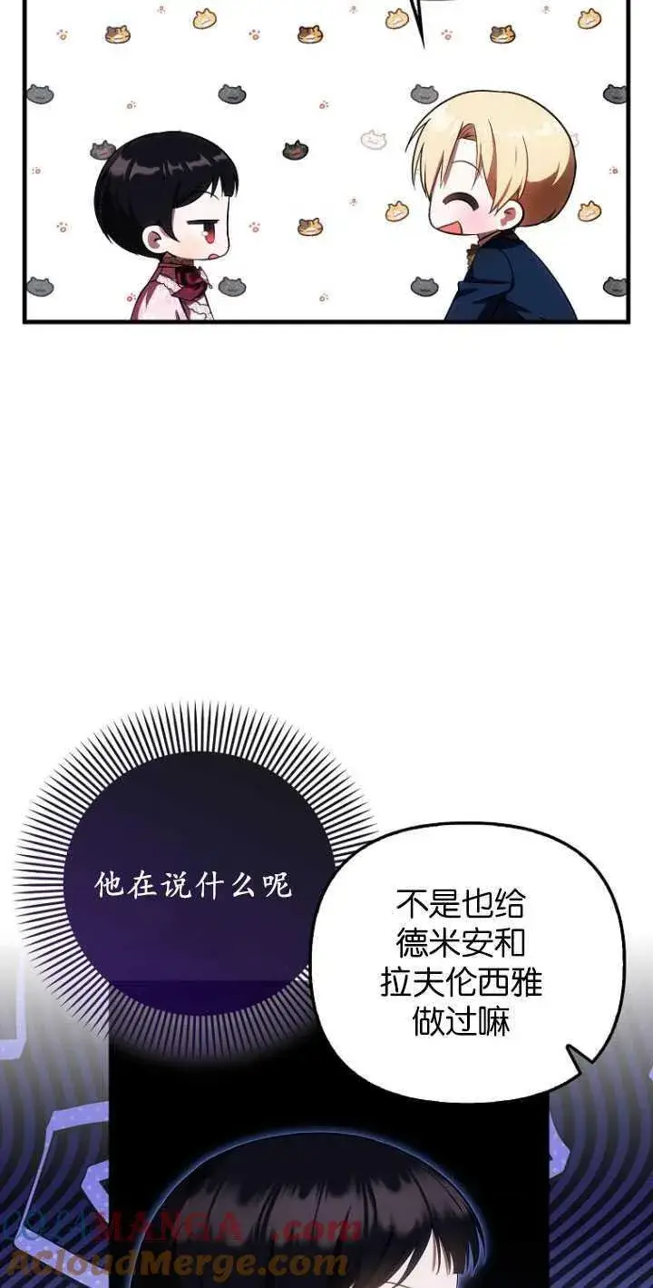 漫画《第一次成为受宠的老幺》第31话第37张图