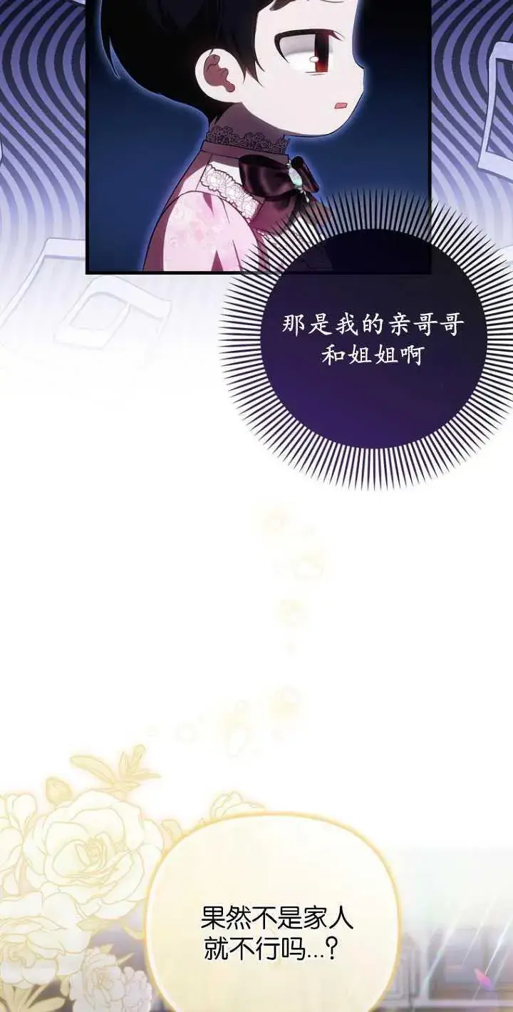 漫画《第一次成为受宠的老幺》第31话第38张图
