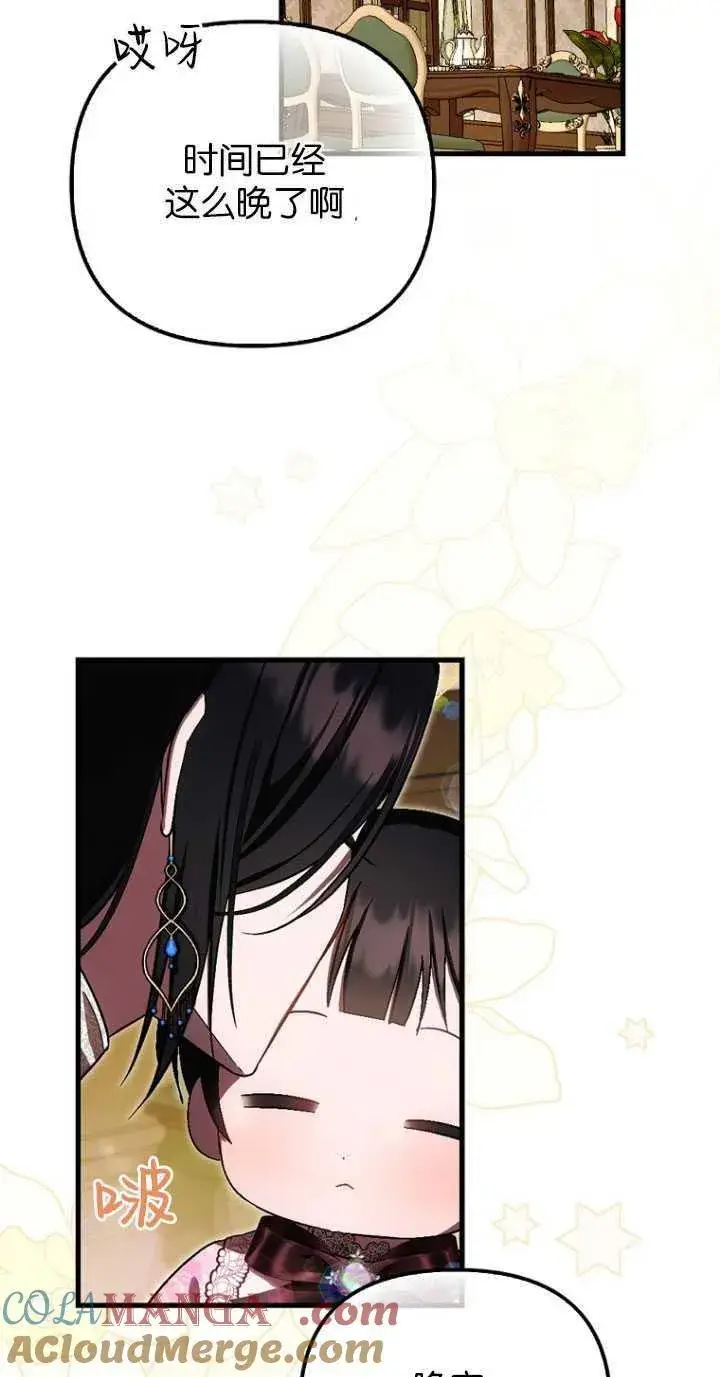 漫画《第一次成为受宠的老幺》第31话第4张图