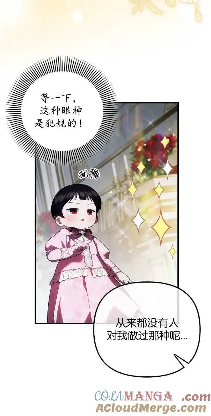 漫画《第一次成为受宠的老幺》第31话第40张图
